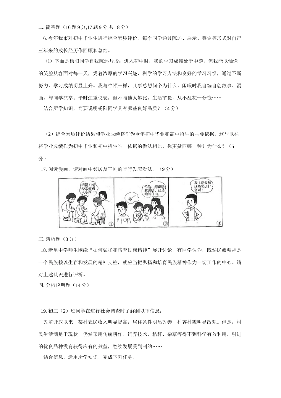 初中毕业与升学考试 试题_第3页