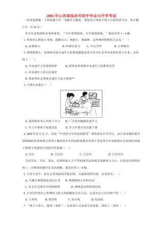 初中毕业与升学考试 试题