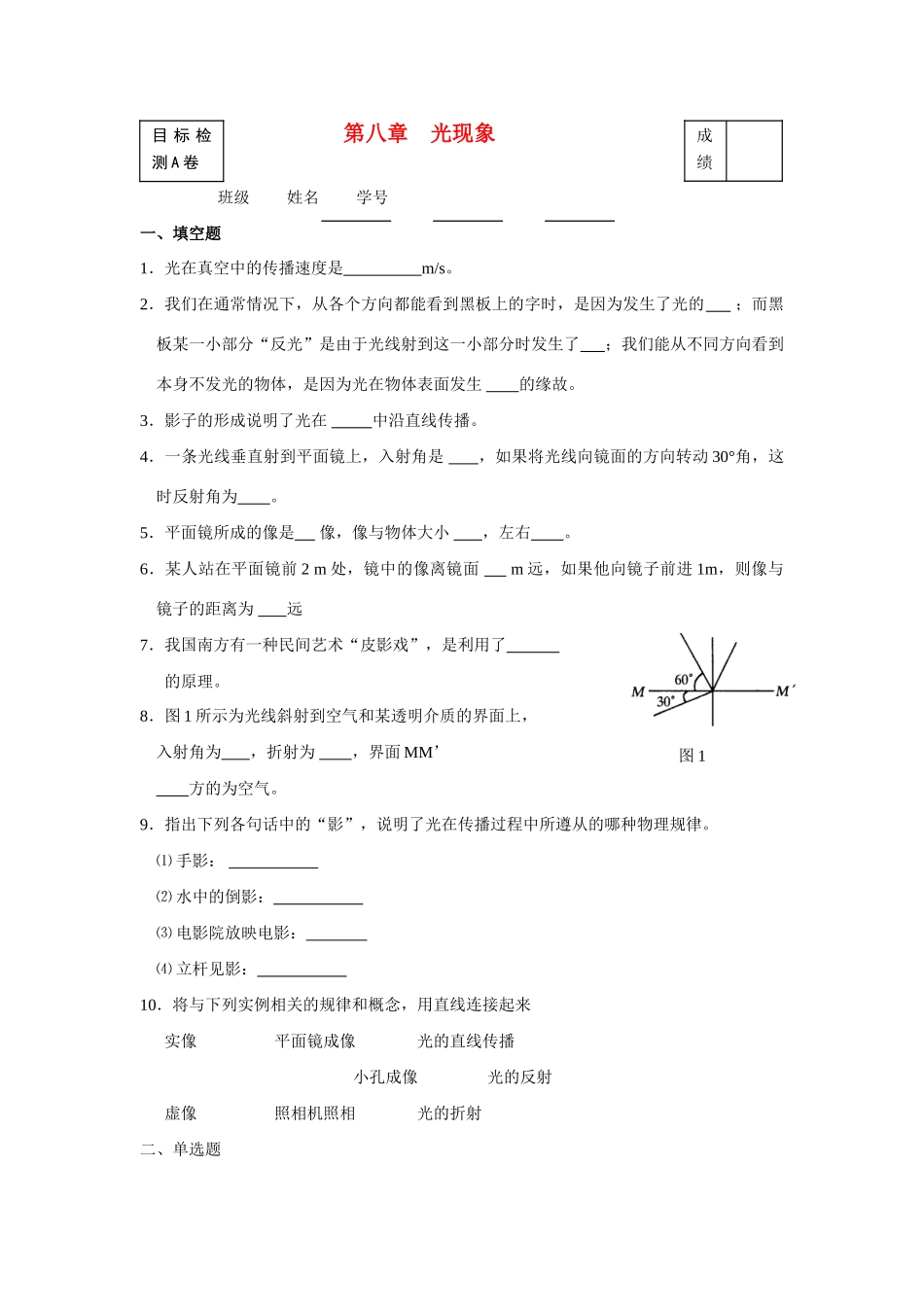 北京市～八年级目标检测第八章 人教新课标版试卷_第1页