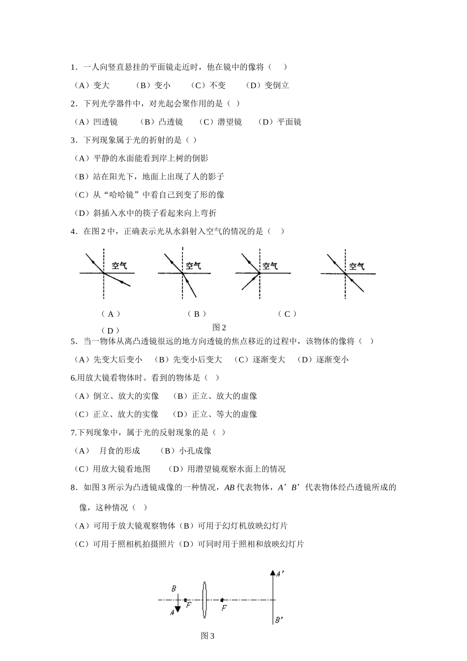北京市～八年级目标检测第八章 人教新课标版试卷_第2页