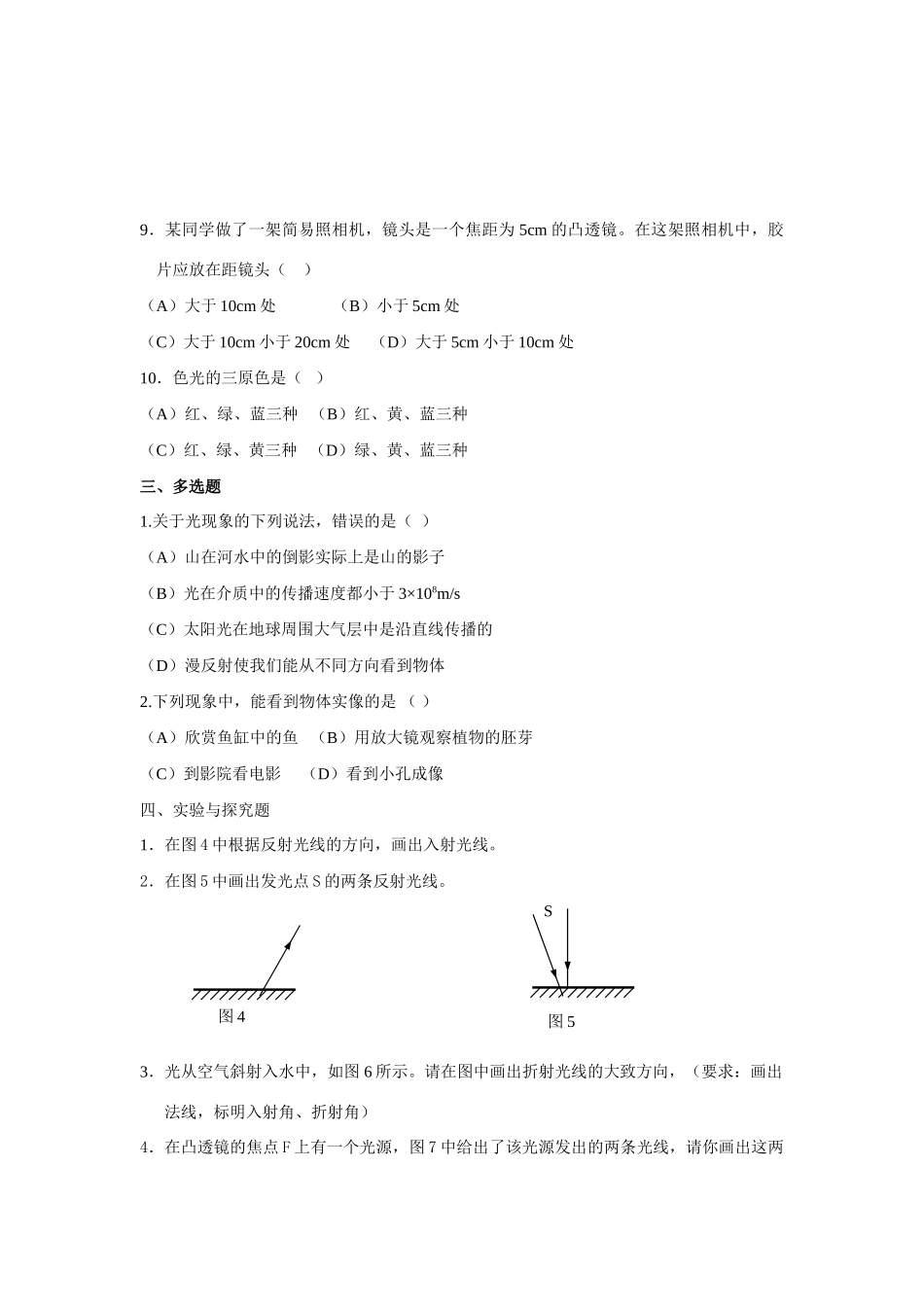 北京市～八年级目标检测第八章 人教新课标版试卷_第3页