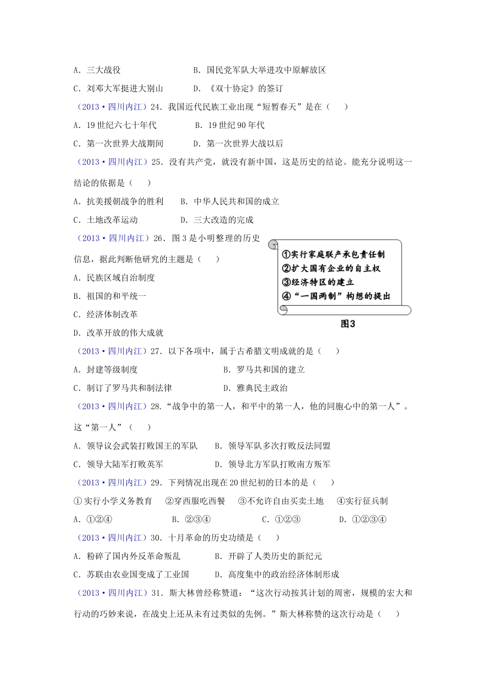 四川省内江市中考历史真题试卷_第2页