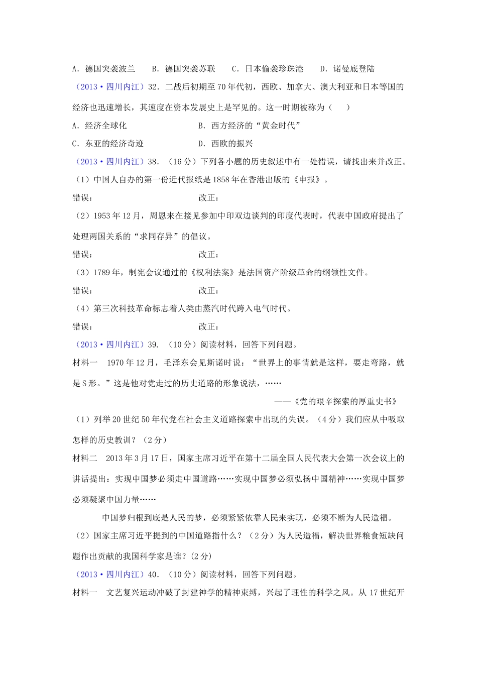 四川省内江市中考历史真题试卷_第3页