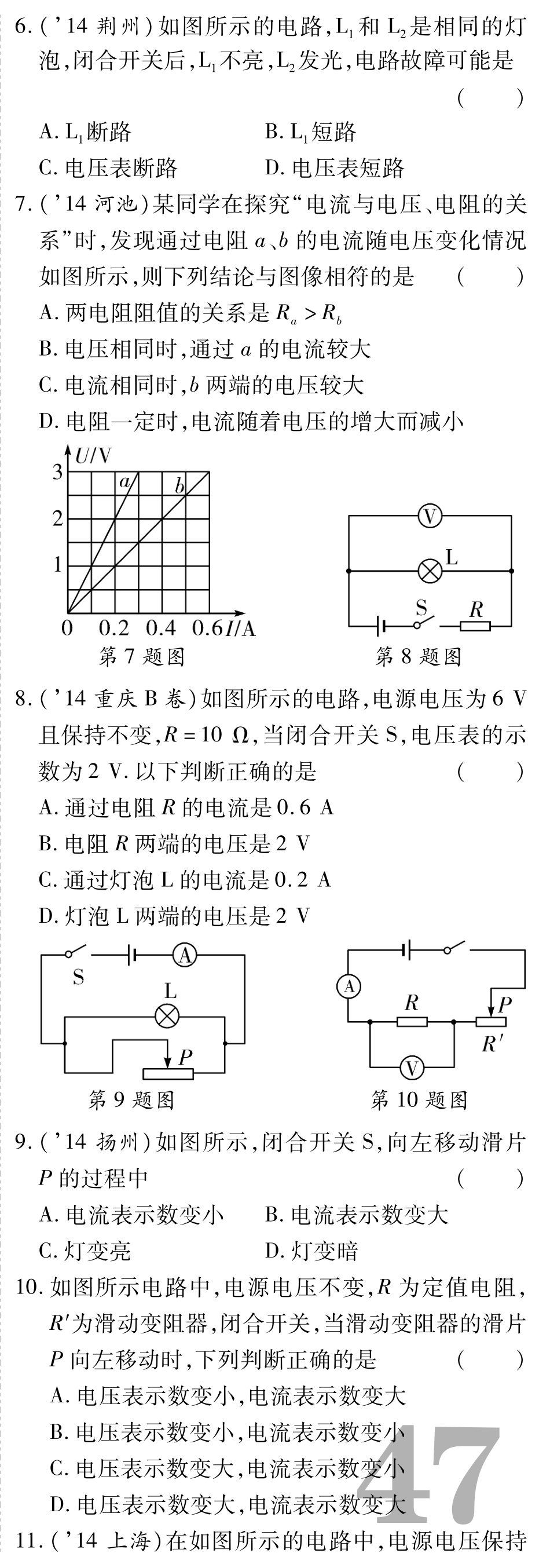中考物理总复习 第十五章 欧姆定律备考高效集训(pdf)(新版)新人教版试卷_第2页