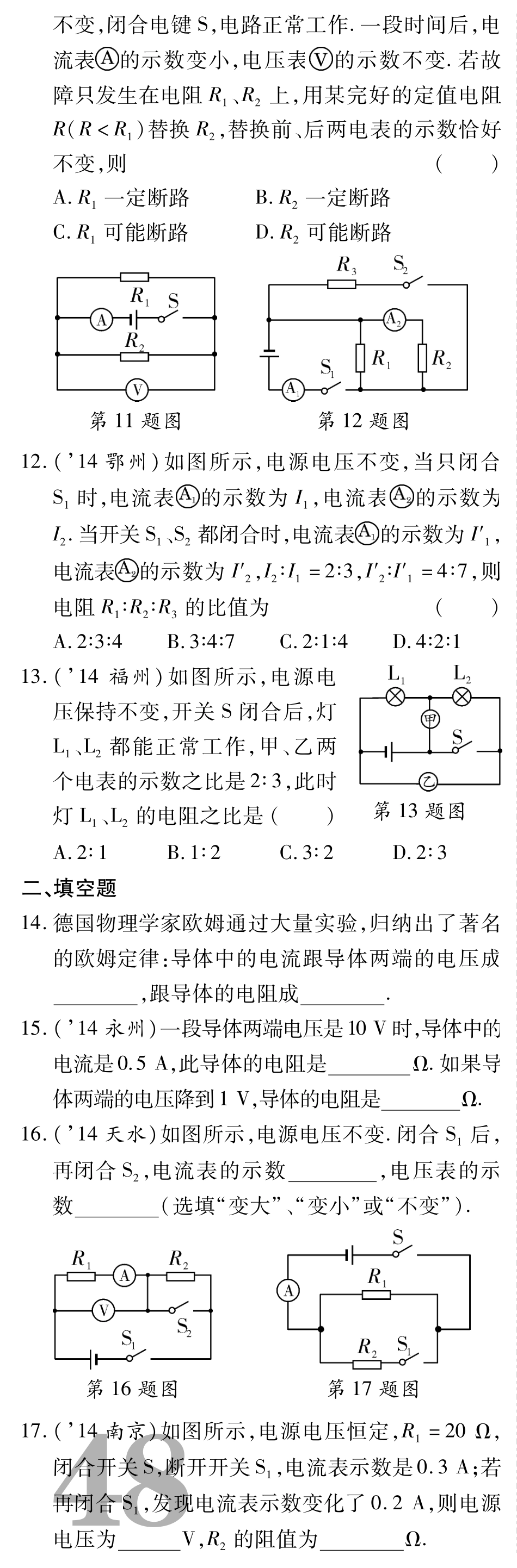 中考物理总复习 第十五章 欧姆定律备考高效集训(pdf)(新版)新人教版试卷_第3页