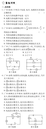 中考物理总复习 第十五章 欧姆定律备考高效集训(pdf)(新版)新人教版试卷