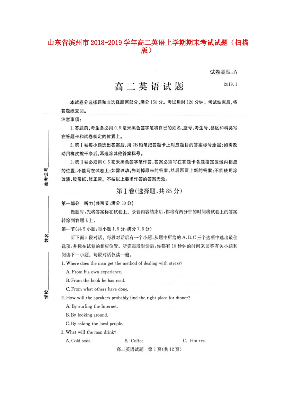山东省滨州市高二英语上学期期末考试试卷试卷_第1页