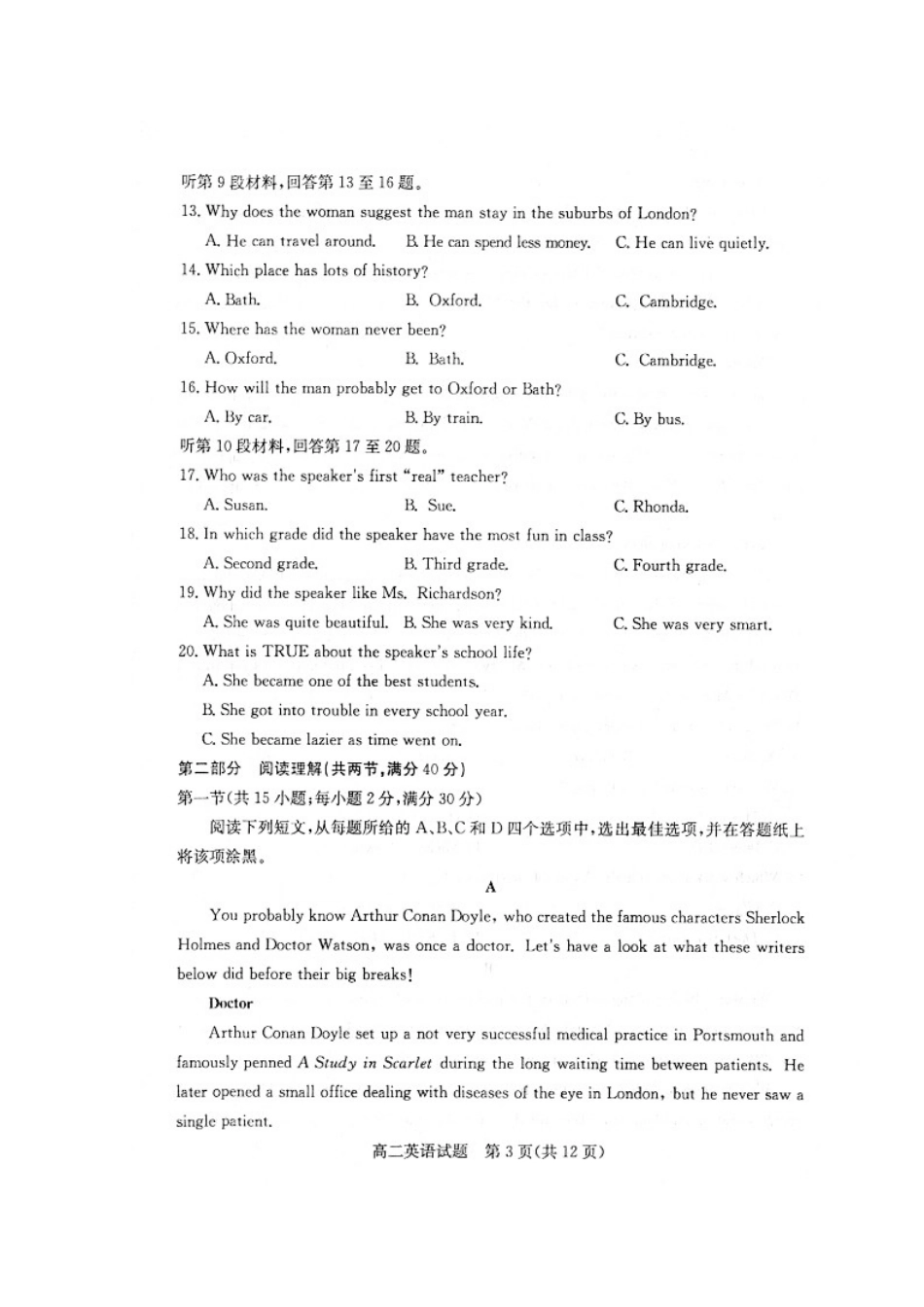 山东省滨州市高二英语上学期期末考试试卷试卷_第3页