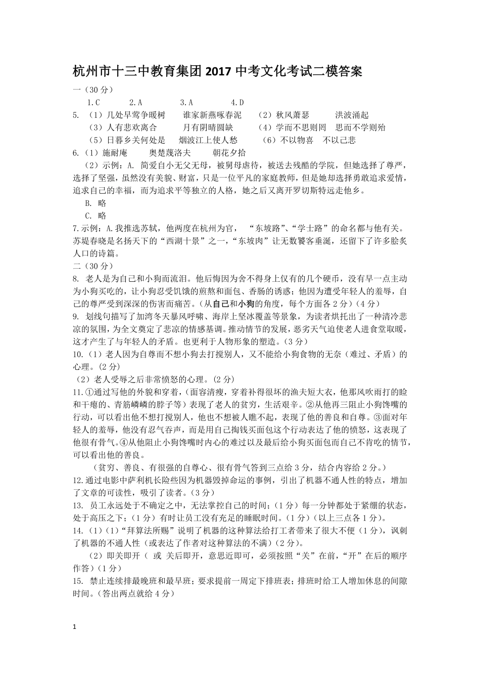 初中语文二模试题答案(pdf) 051929_第1页