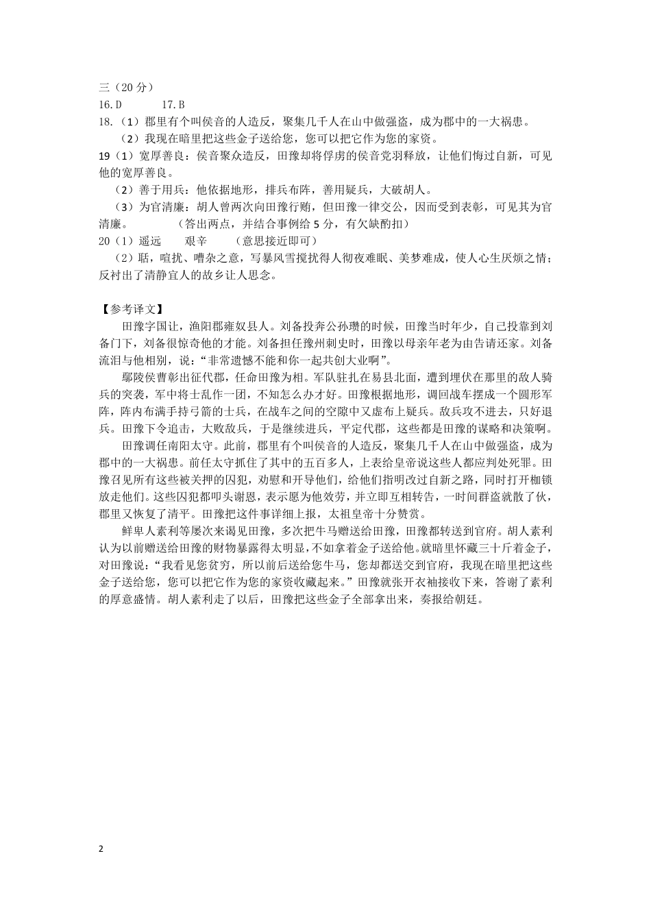 初中语文二模试题答案(pdf) 051929_第2页