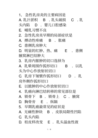 乳房疾病习题