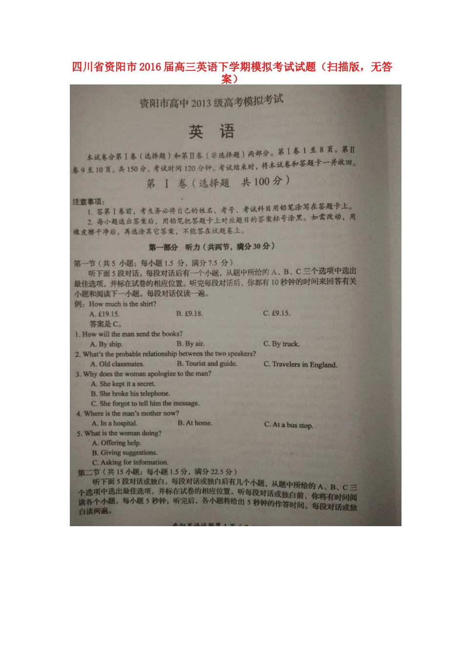四川省资阳市高三英语下学期模拟考试试卷(扫描版，无答案)试卷_第1页