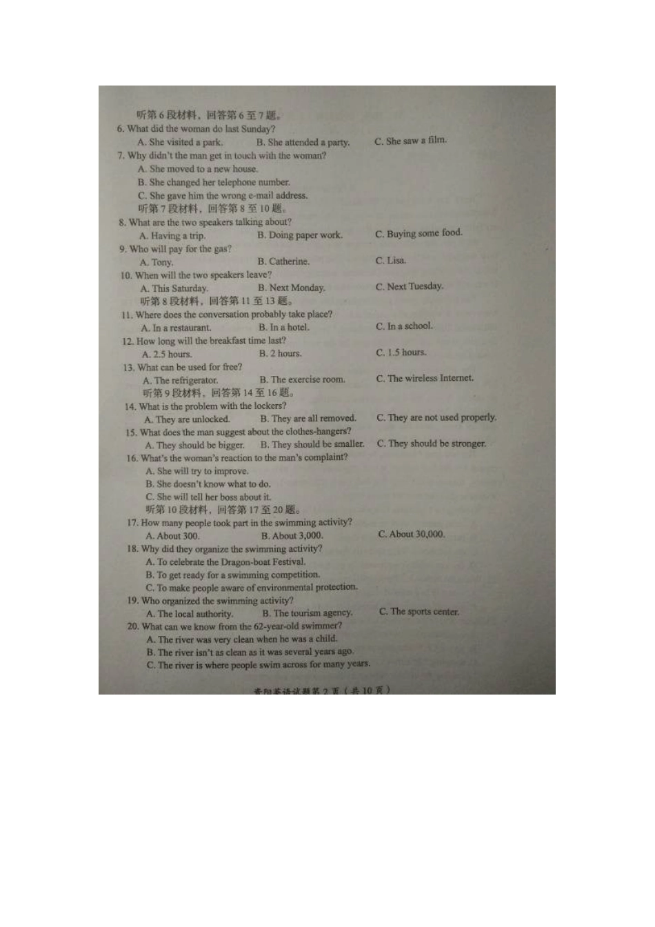 四川省资阳市高三英语下学期模拟考试试卷(扫描版，无答案)试卷_第2页