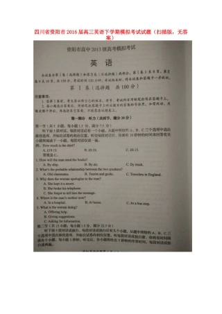 四川省资阳市高三英语下学期模拟考试试卷(扫描版，无答案)试卷