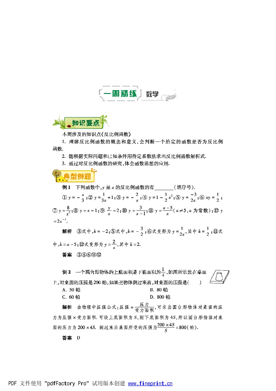 九年级数学下学期第一周辅导精练(反比例函数)(pdf)(新版)新人教版试卷_第1页