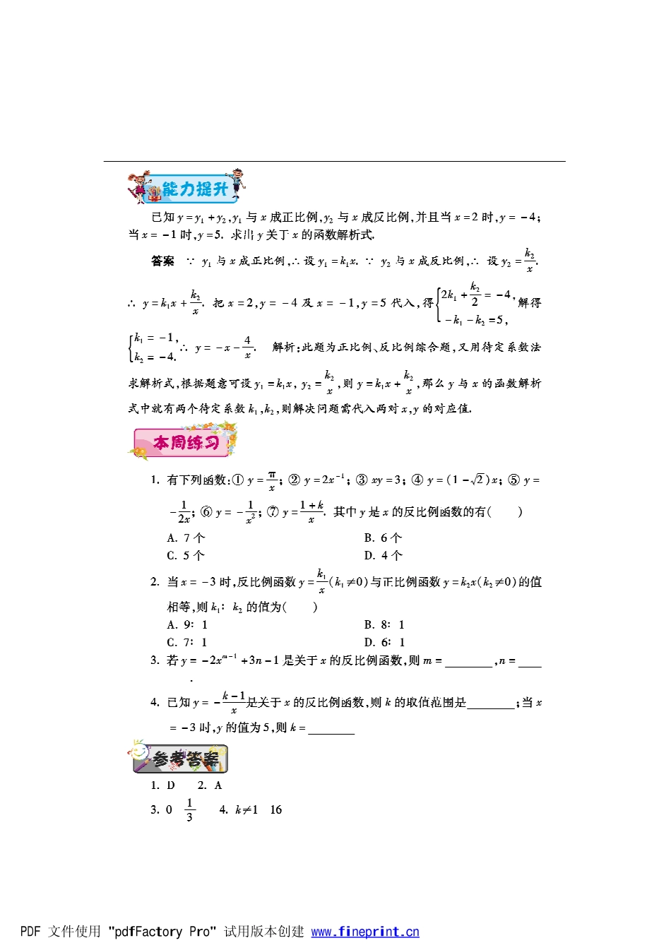 九年级数学下学期第一周辅导精练(反比例函数)(pdf)(新版)新人教版试卷_第2页