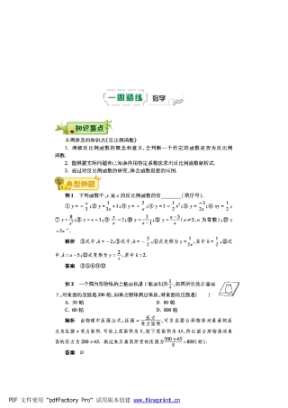 九年级数学下学期第一周辅导精练(反比例函数)(pdf)(新版)新人教版试卷