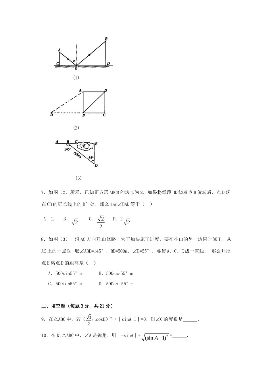 九年级数学下册 第四章 单元综合测试 新人教版试卷_第2页