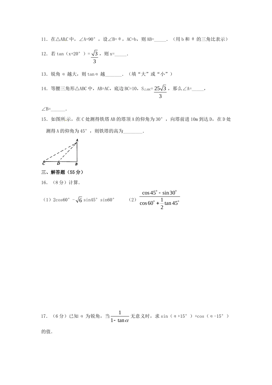 九年级数学下册 第四章 单元综合测试 新人教版试卷_第3页