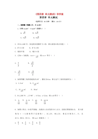 九年级数学下册 第四章 单元综合测试 新人教版试卷