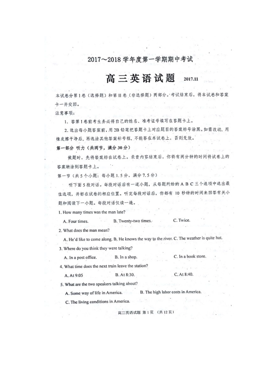 山东省邹城市届高三英语上学期期中试卷试卷_第1页