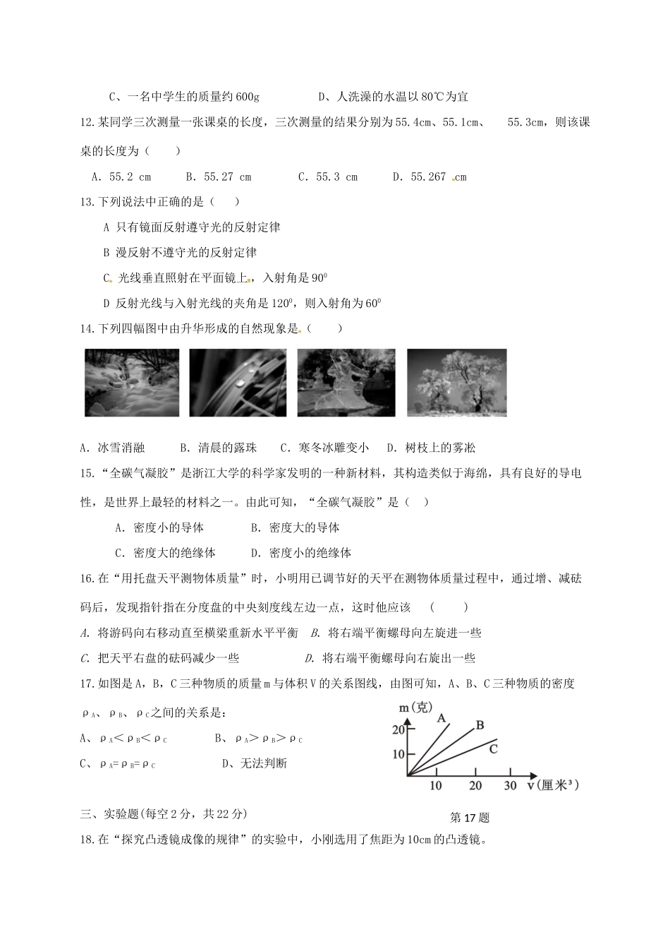 安徽省六安市 八年级物理上学期期末试卷_第2页