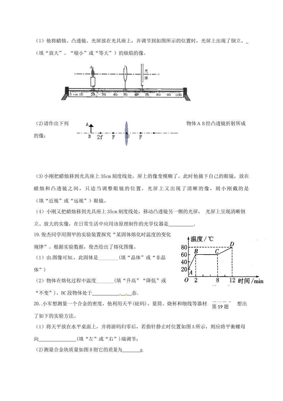 安徽省六安市 八年级物理上学期期末试卷_第3页