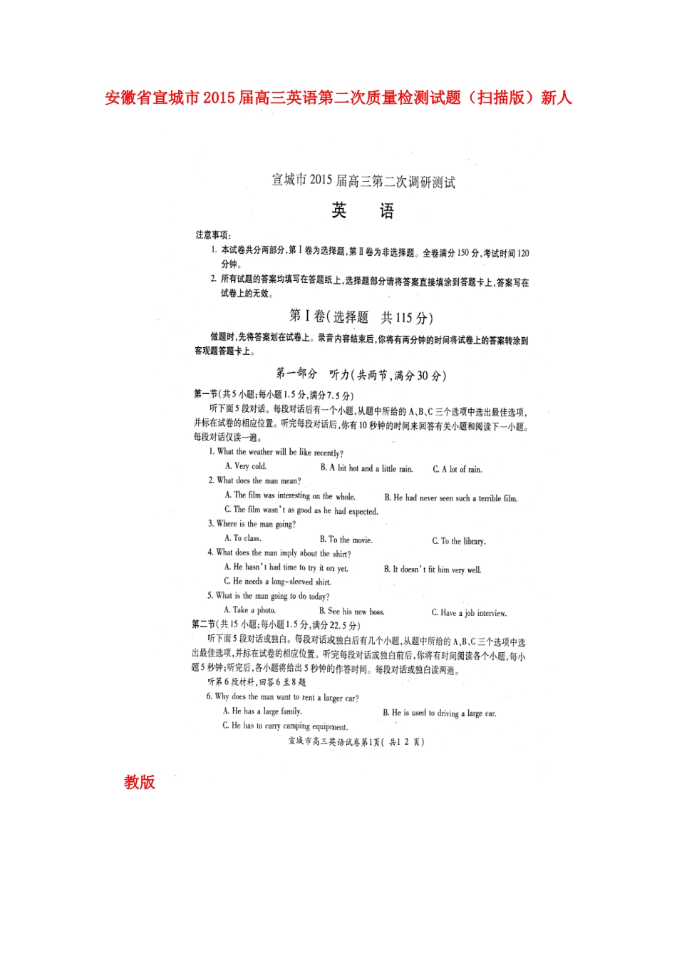 安徽省宣城市高三英语第二次质量检测试卷(扫描版)新人教版试卷_第1页