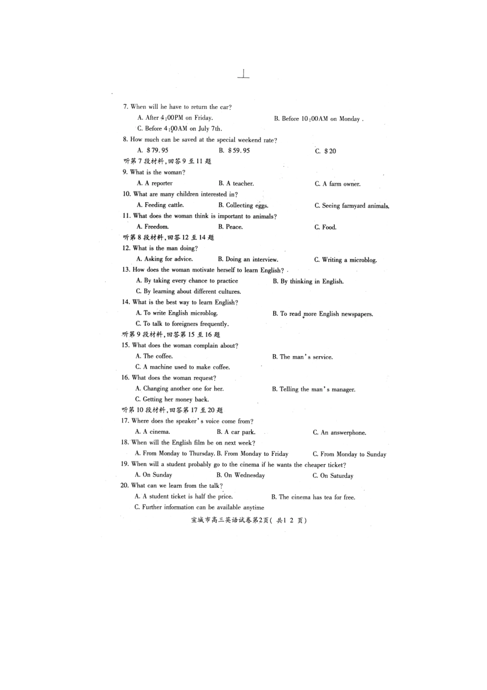 安徽省宣城市高三英语第二次质量检测试卷(扫描版)新人教版试卷_第2页