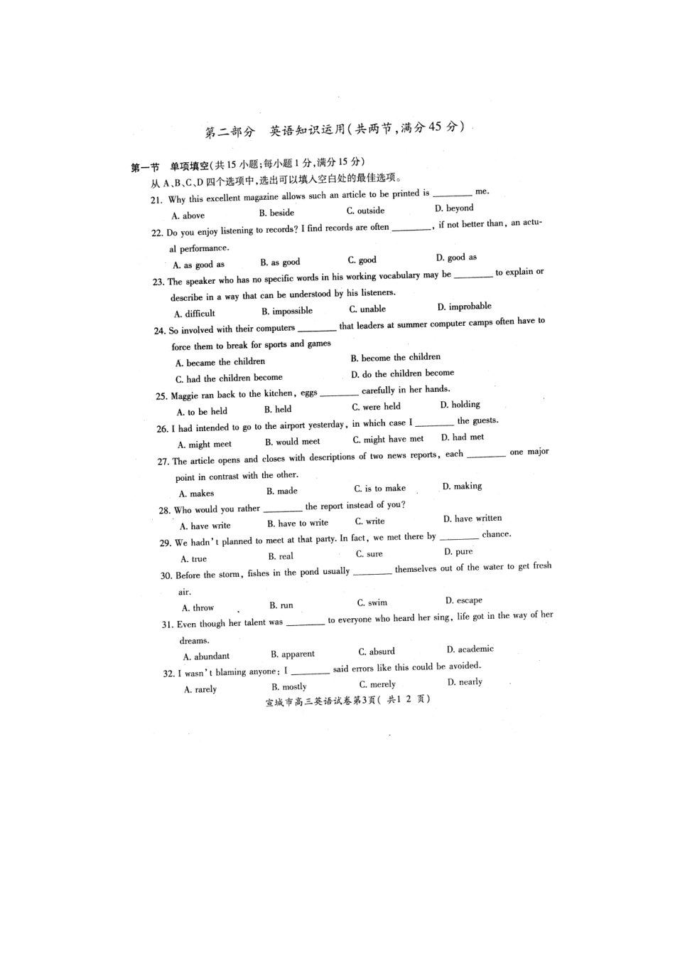 安徽省宣城市高三英语第二次质量检测试卷(扫描版)新人教版试卷_第3页