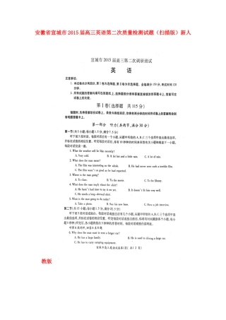 安徽省宣城市高三英语第二次质量检测试卷(扫描版)新人教版试卷