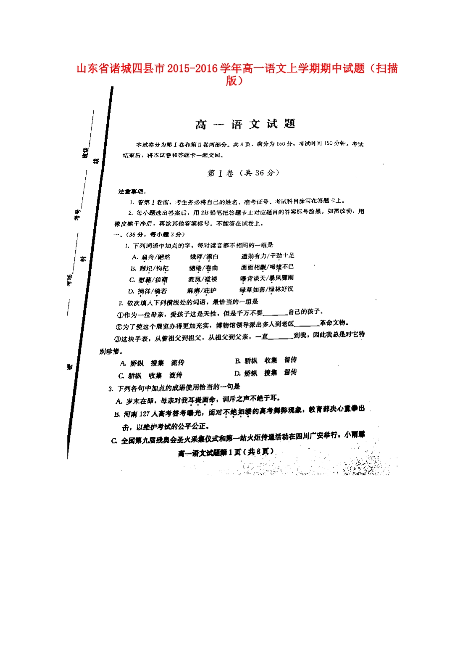 山东省诸城四县市_高一语文上学期期中试卷扫描版试卷_第1页