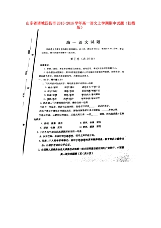 山东省诸城四县市_高一语文上学期期中试卷扫描版试卷