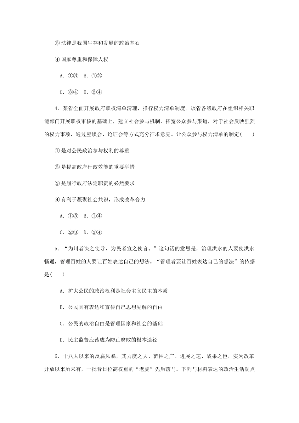 （江苏专版）高考政治总复习 第一单元 公民的政治生活 第一课 生活在人民当家作主的国家课时作业 新人教版必修2-新人教版高三必修2政治试题_第2页