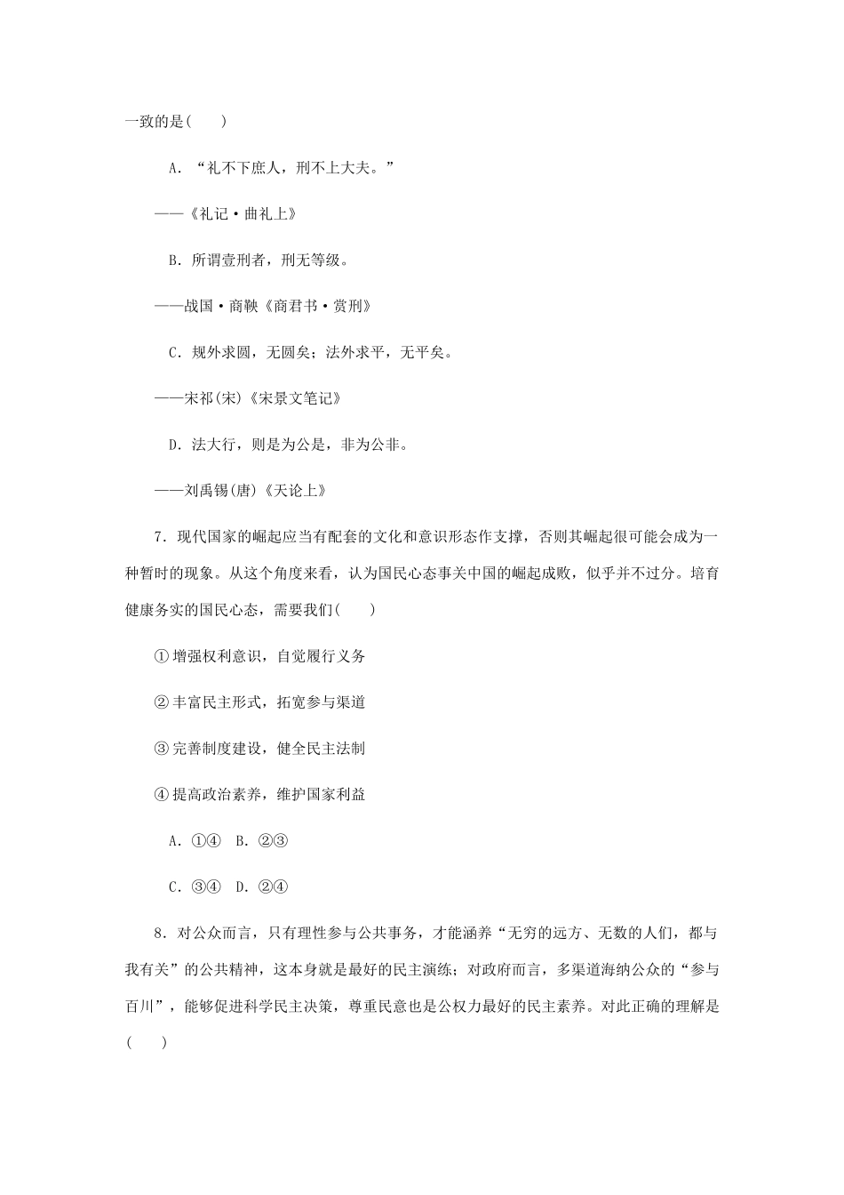 （江苏专版）高考政治总复习 第一单元 公民的政治生活 第一课 生活在人民当家作主的国家课时作业 新人教版必修2-新人教版高三必修2政治试题_第3页