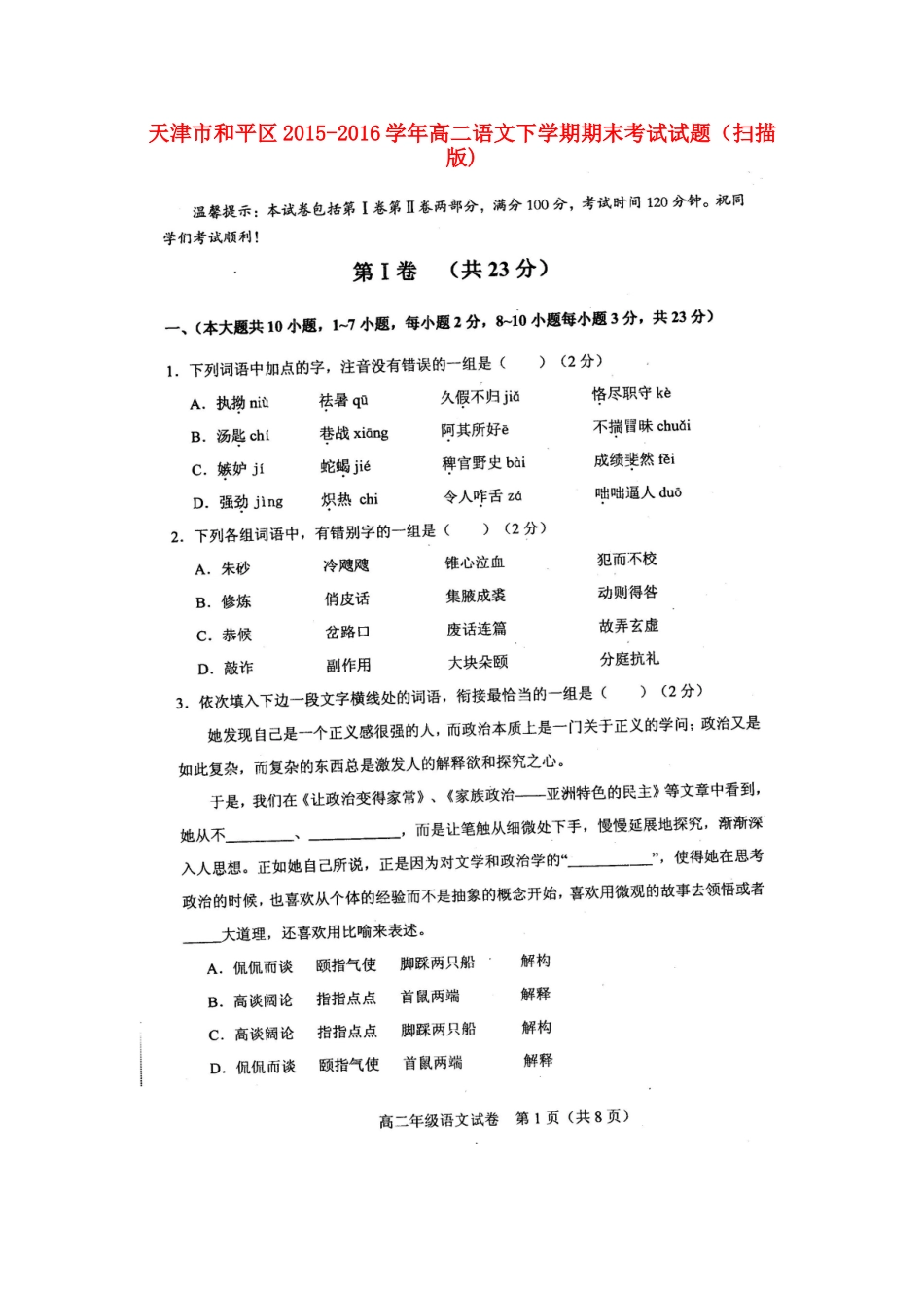 天津市和平区_高二语文下学期期末考试试卷扫描版试卷_第1页