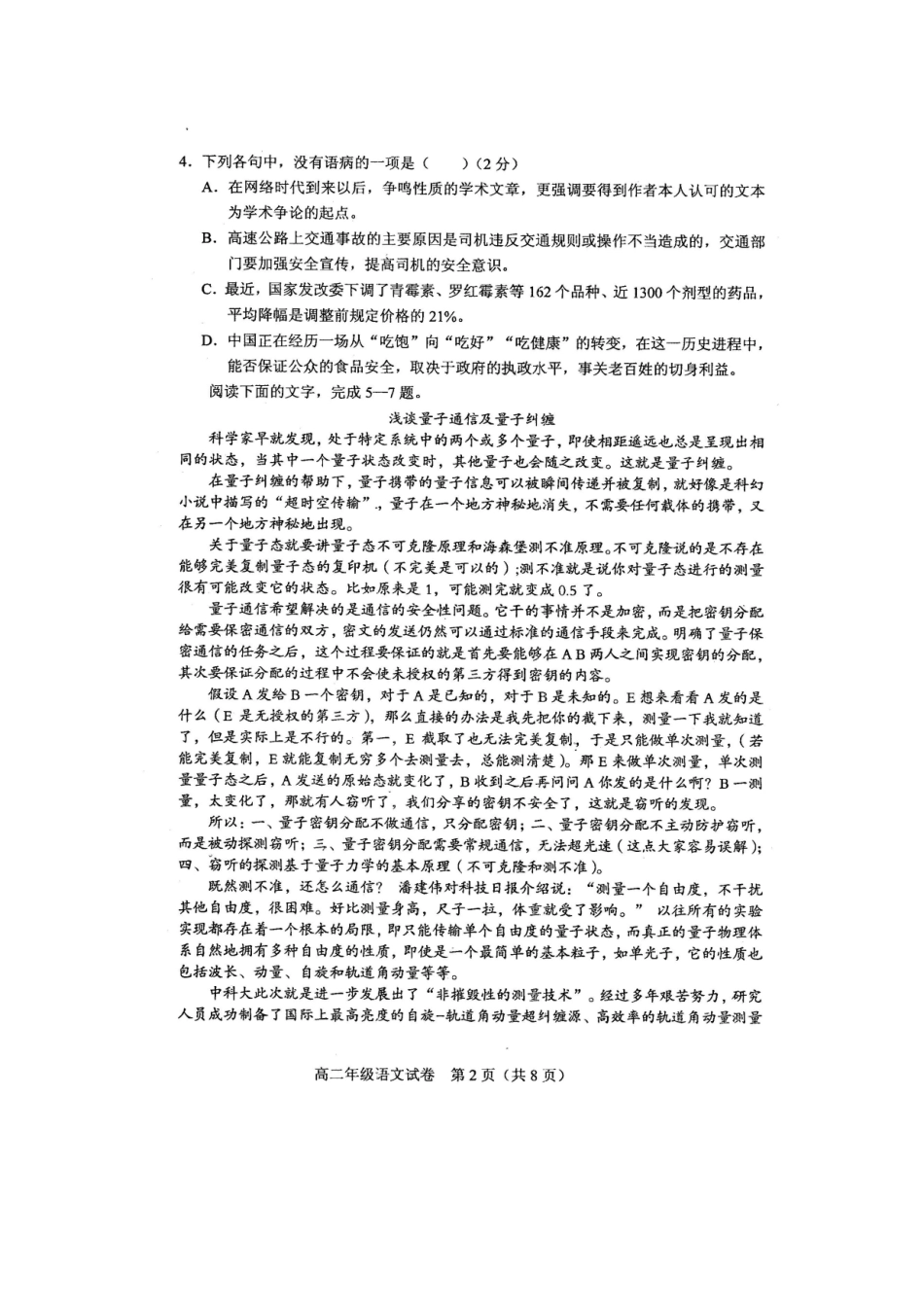 天津市和平区_高二语文下学期期末考试试卷扫描版试卷_第2页