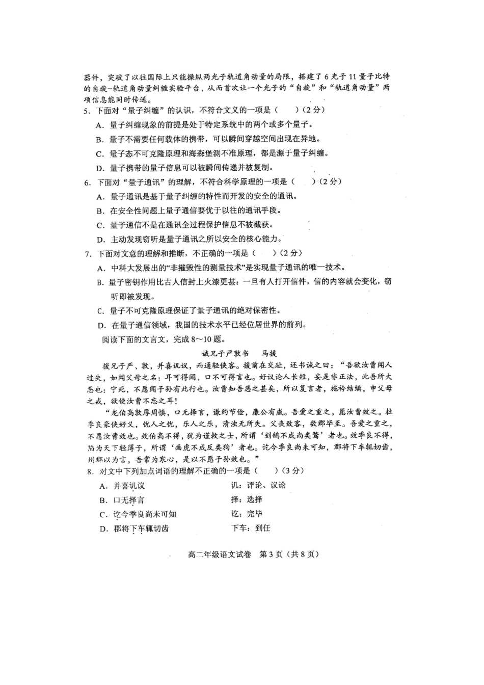 天津市和平区_高二语文下学期期末考试试卷扫描版试卷_第3页