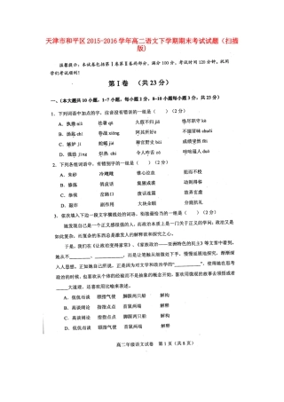 天津市和平区_高二语文下学期期末考试试卷扫描版试卷
