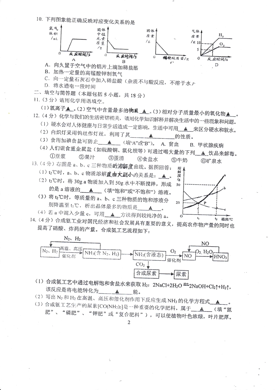 九年级化学下学期阶段测试试卷四(pdf)试卷_第2页