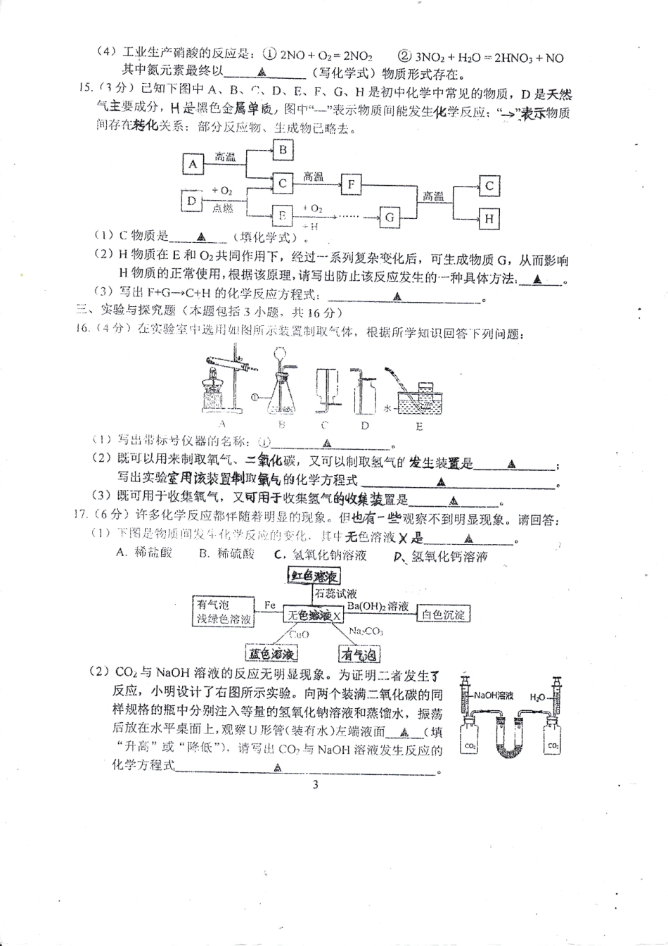 九年级化学下学期阶段测试试卷四(pdf)试卷_第3页