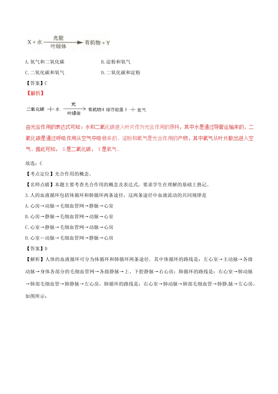 山西省太原市中考生物真题试卷试卷_第2页