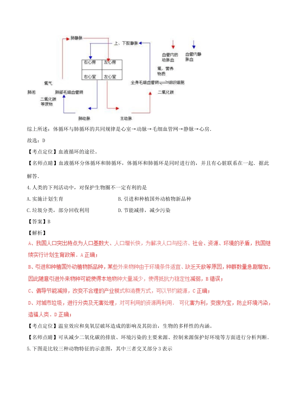 山西省太原市中考生物真题试卷试卷_第3页
