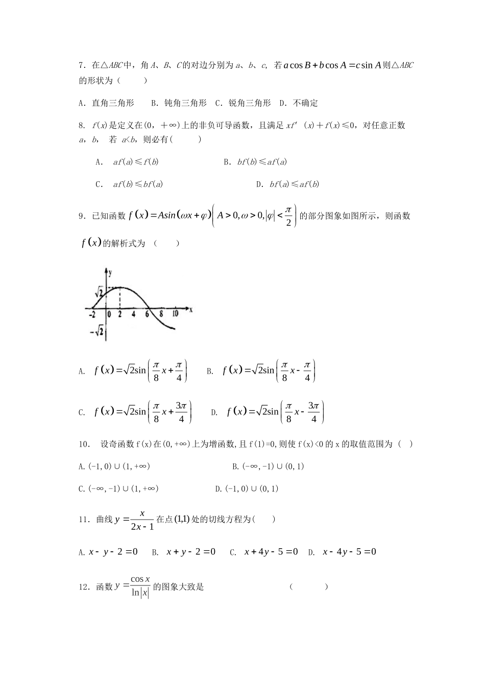 安徽省宿州市汴北三校联考高三数学上学期期中试卷 理试卷_第2页