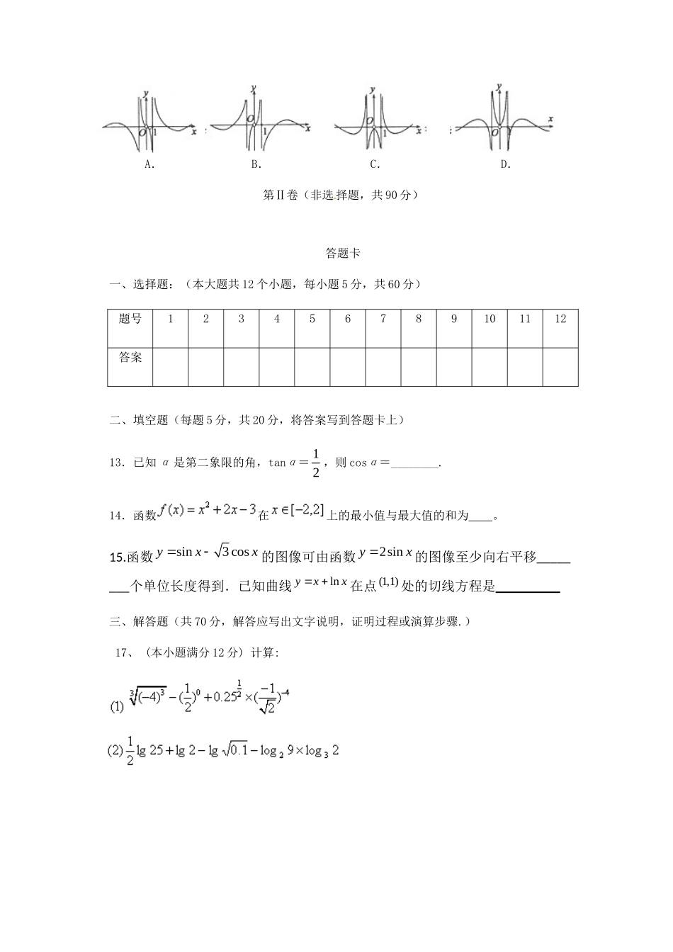 安徽省宿州市汴北三校联考高三数学上学期期中试卷 理试卷_第3页