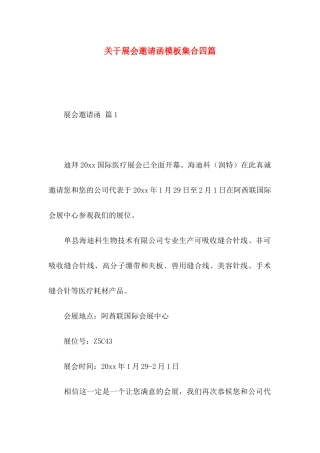 展会邀请函模板集合四篇