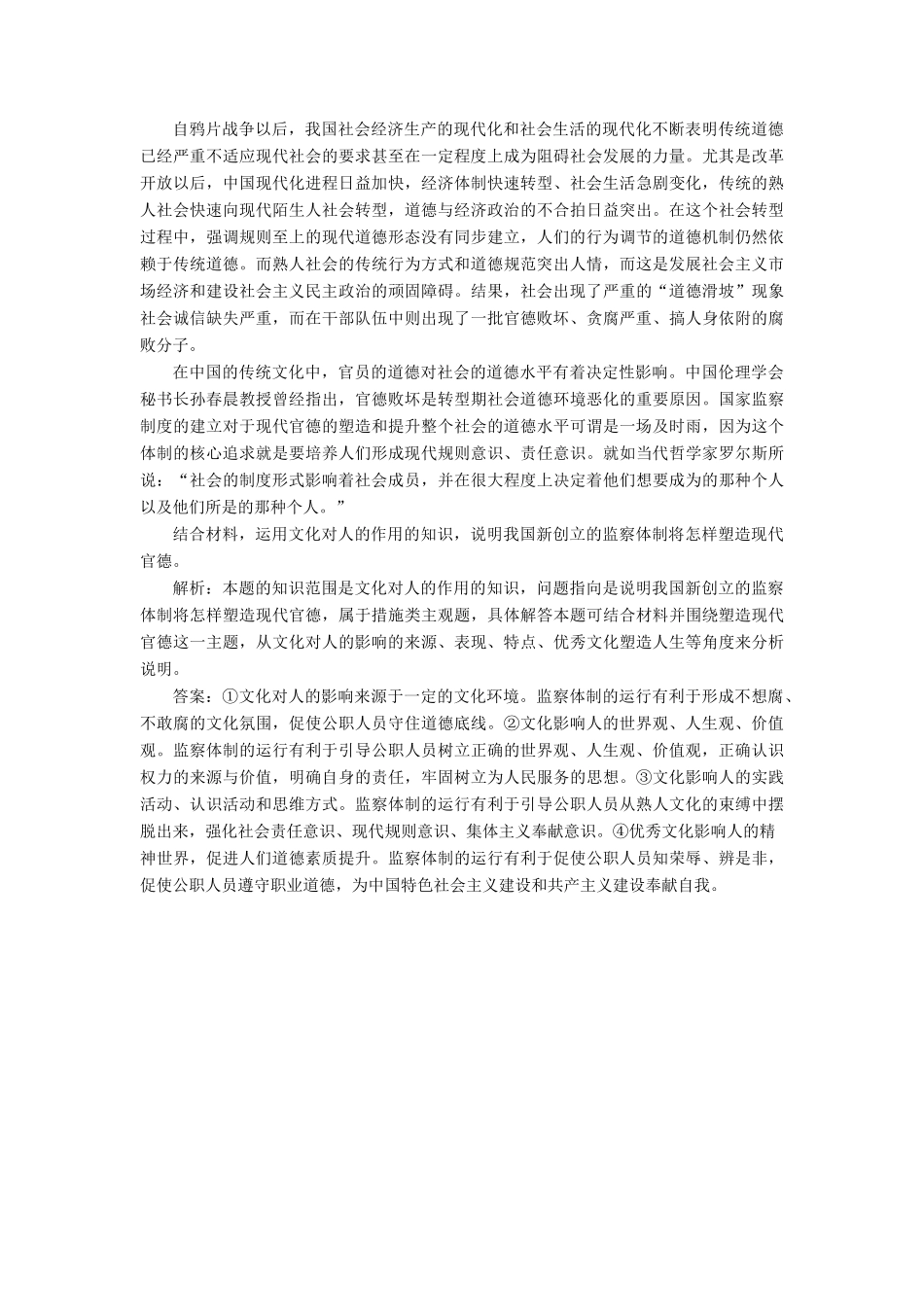 （通用版）高考政治一轮复习 框题过关检测 感受文化影响-人教版高三全册政治试题_第3页