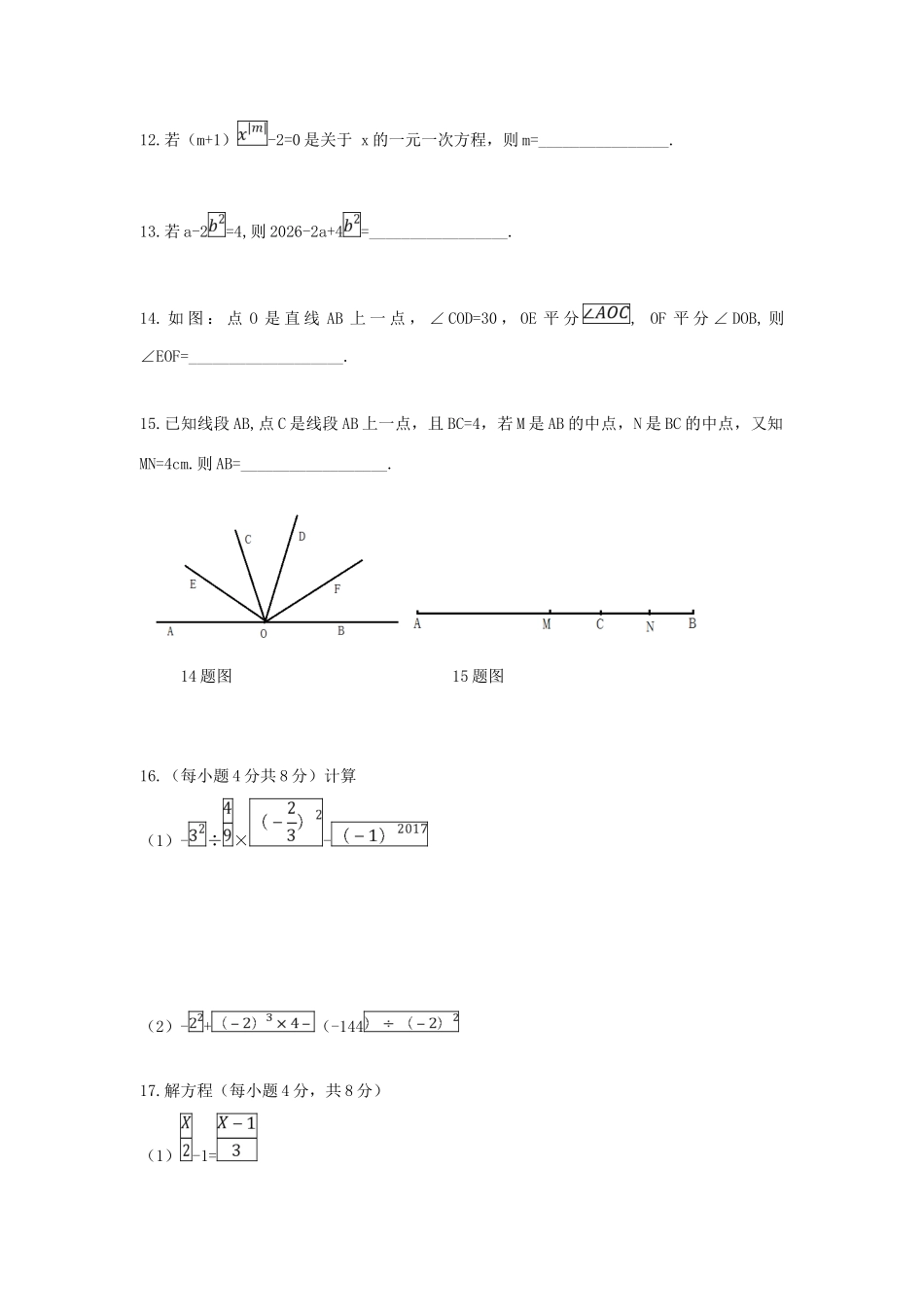 山西省大同市矿区七年级数学上学期期末考试试卷 新人教版试卷_第3页