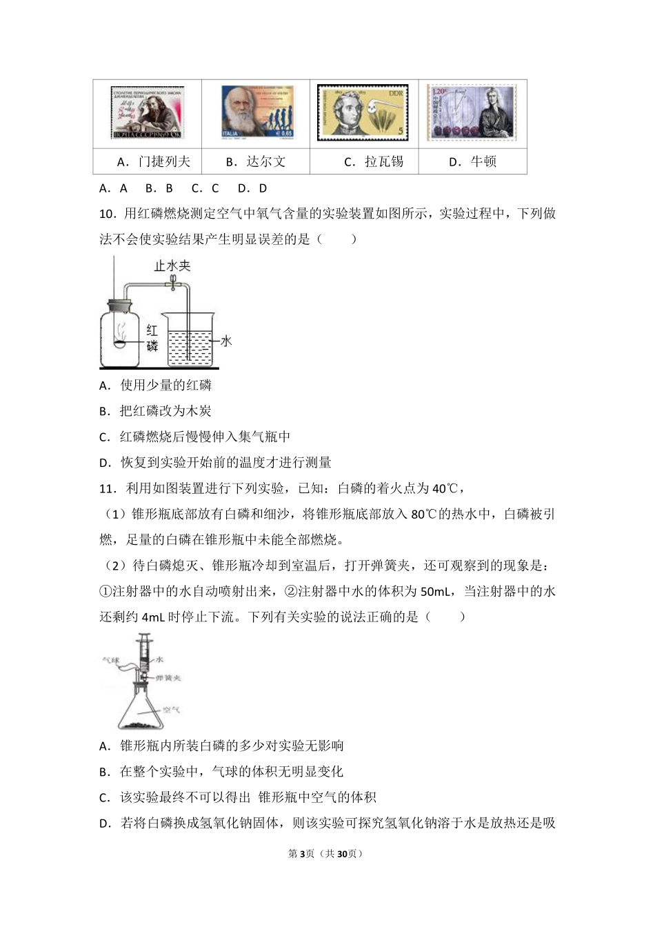 九年级化学上册 专题二 空气和水 第一单元 多组分的空气难度偏大尖子生题(pdf，含解析)(新版)湘教版试卷_第3页