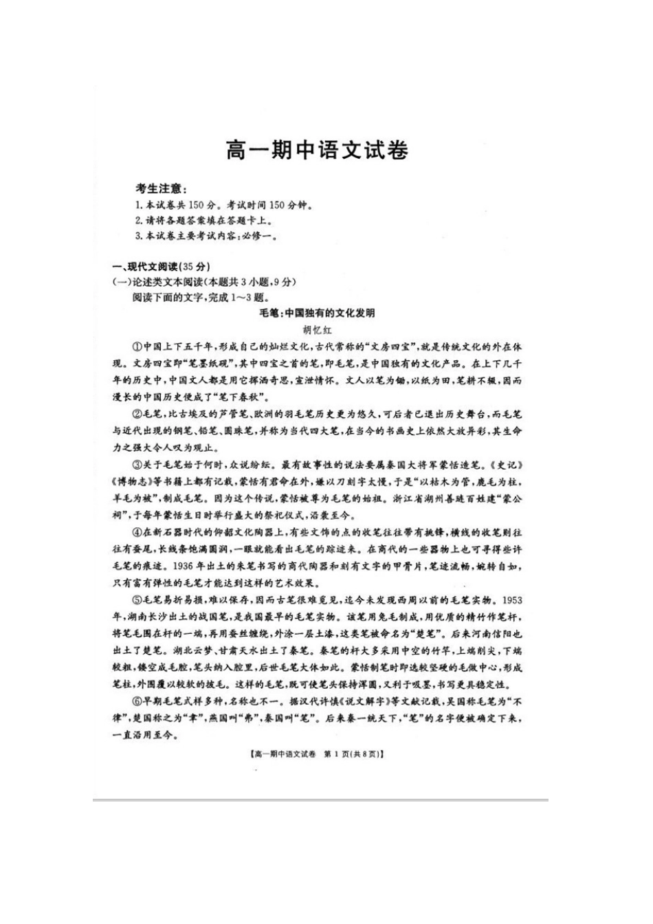 山西省晋中市榆社县_高一语文上学期期中试卷扫描版无答案试卷_第1页